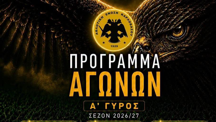 Πρόγραμμα Αγώνων Α' Γύρος